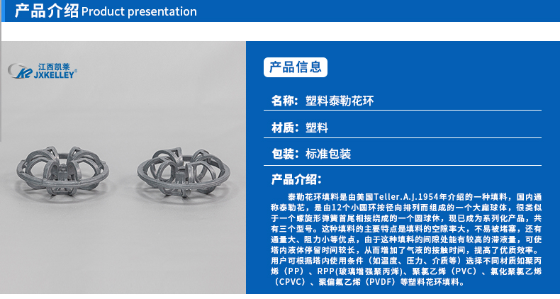 PE泰勒花環(huán)的材料和用途 PE泰勒花環(huán)的材料和用途