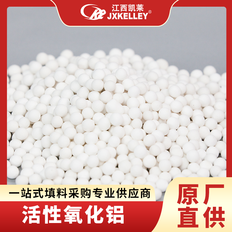 活性氧化鋁球 活性氧化鋁球