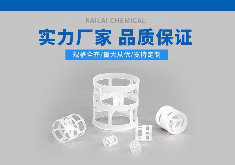 有機(jī)排氣干燥塔內(nèi)部鮑爾環(huán)填料